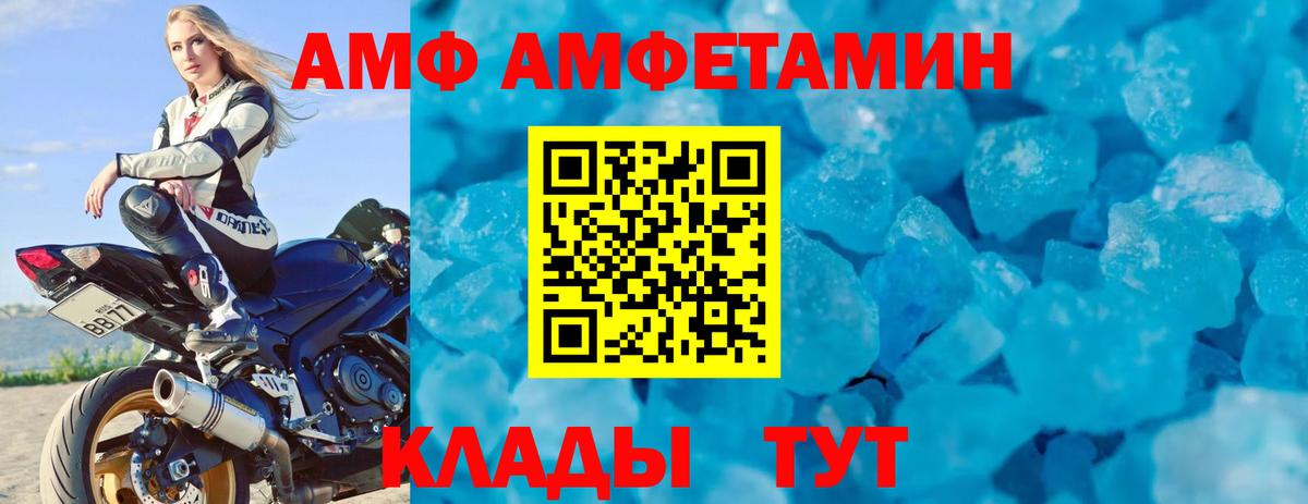 Amphetamine VHQ Минеральные Воды