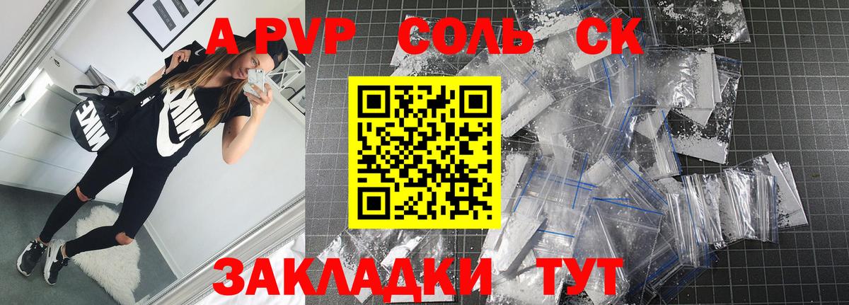 APVP крисы CK  A-PVP СК  Alfa_PVP Crystall  А ПВП  Вход с VPN  купить   Минеральные Воды 