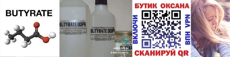 где можно купить   Минеральные Воды  БУТИРАТ бутандиол 