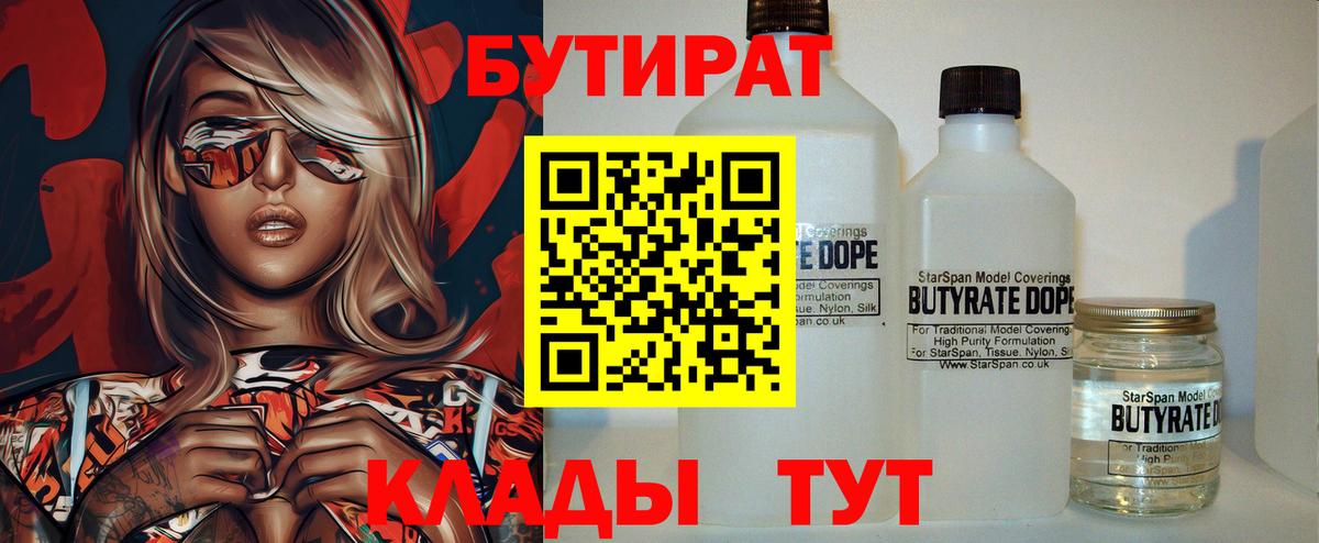 БУТИРАТ BDO  БУТИРАТ  Минеральные Воды  Вход с VPN 