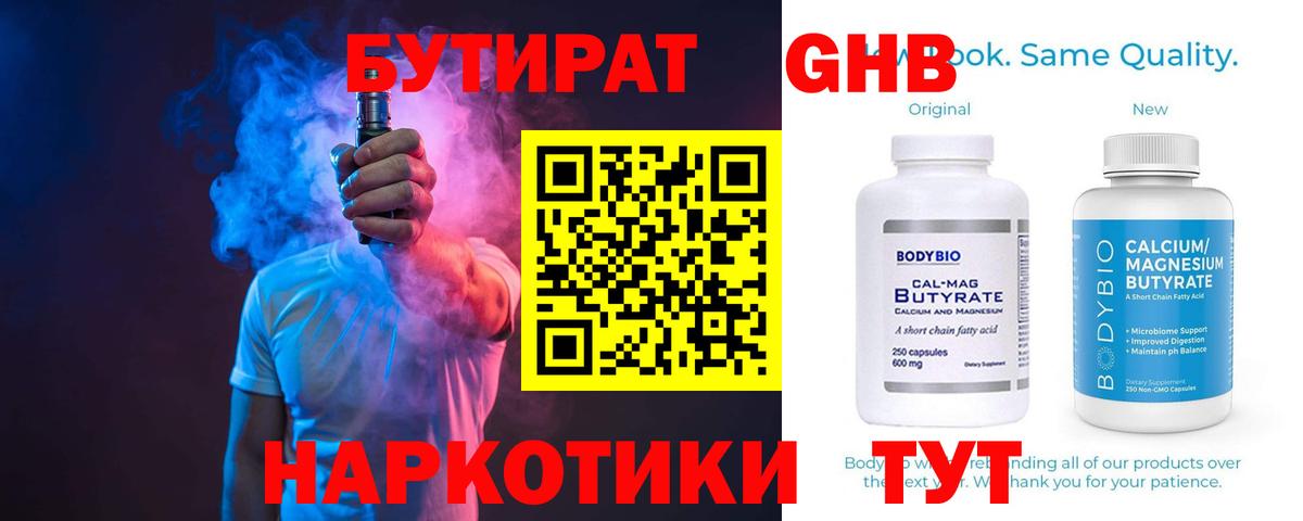 БУТИРАТ BDO Минеральные Воды