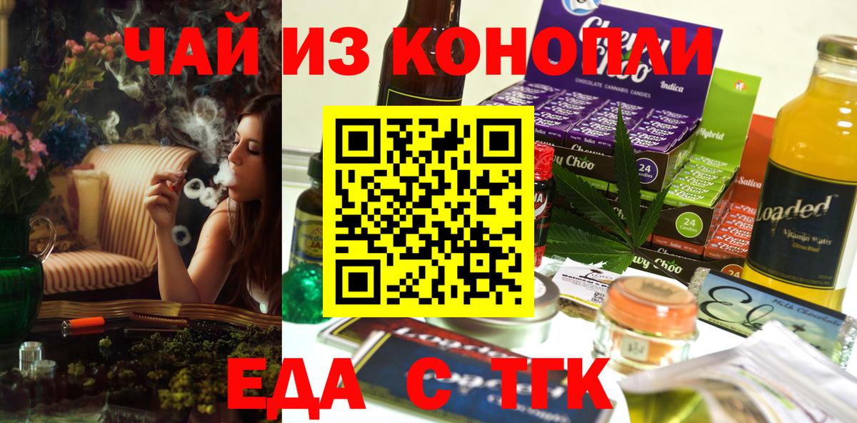 Печенье с ТГК конопля  Вход с VPN  Минеральные Воды 