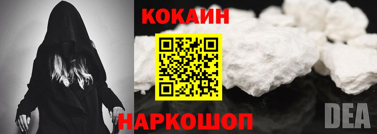 КОКАИН Fish Scale Минеральные Воды