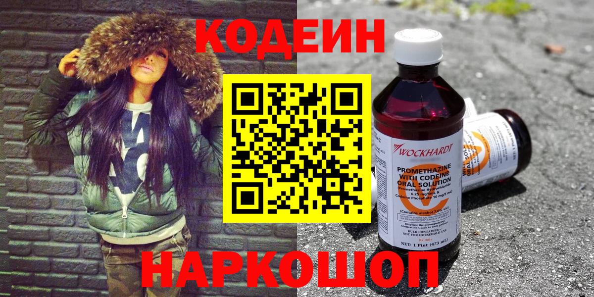 Кодеиновый сироп Lean Purple Drank Минеральные Воды