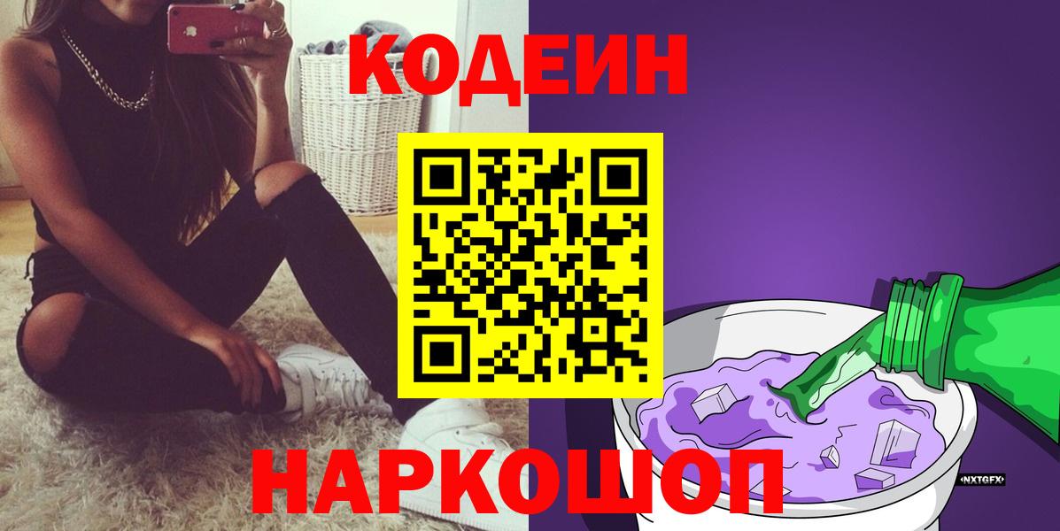 Кодеиновый сироп Lean напиток Lean (лин) Минеральные Воды