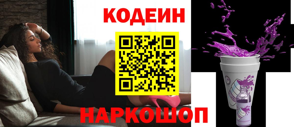 Минеральные Воды  Кодеиновый сироп Lean напиток Lean (лин)  Вход с VPN  где купить наркотик  Кодеин Purple Drank 