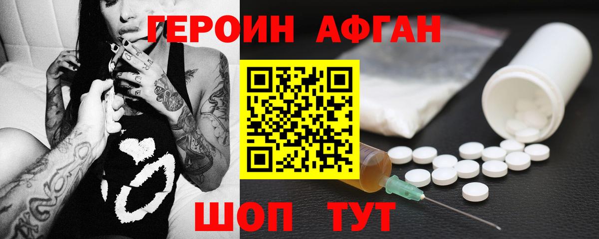 ГЕРОИН белый Минеральные Воды