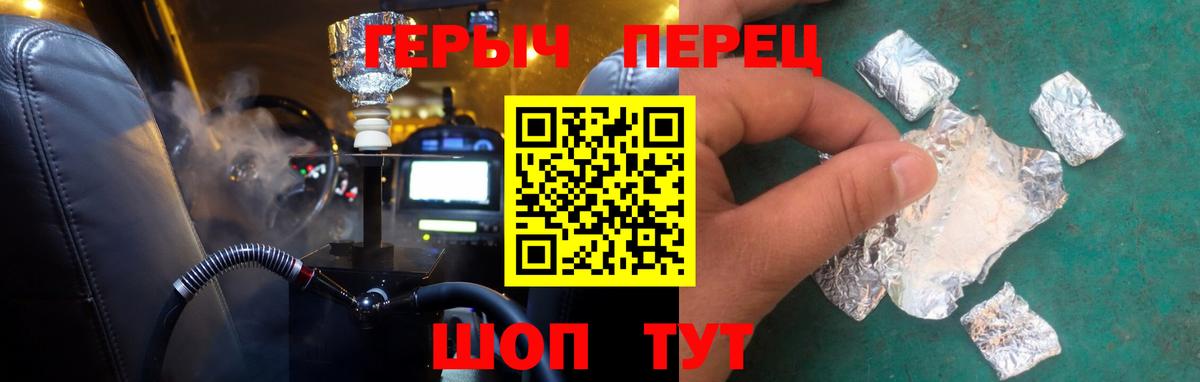 Героин герыч  Вход с VPN  Минеральные Воды 