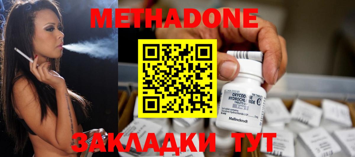 Метадон methadone  Минеральные Воды  Метадон VHQ 